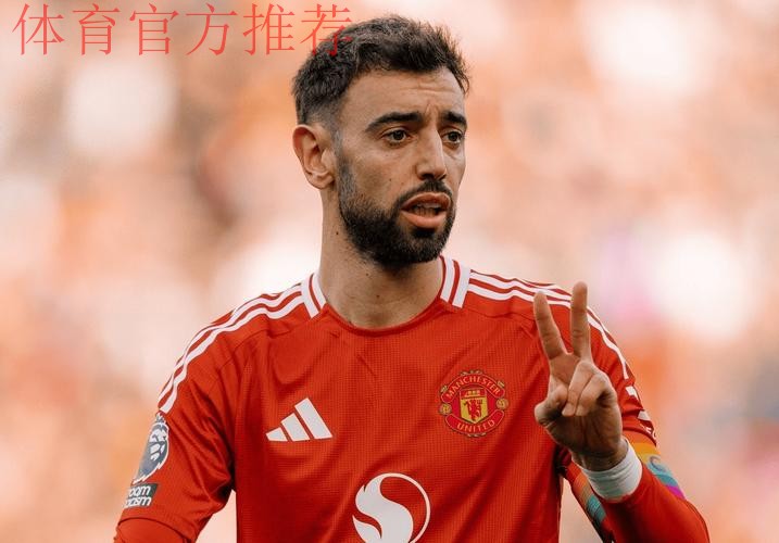 布鲁诺·费尔南德斯：在金钱与忠诚之间，曼联队长的艰难抉择